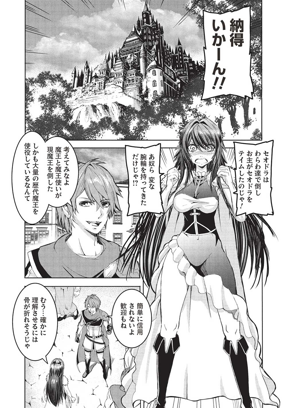 魔王使いの最強支配 第29話 - Page 2