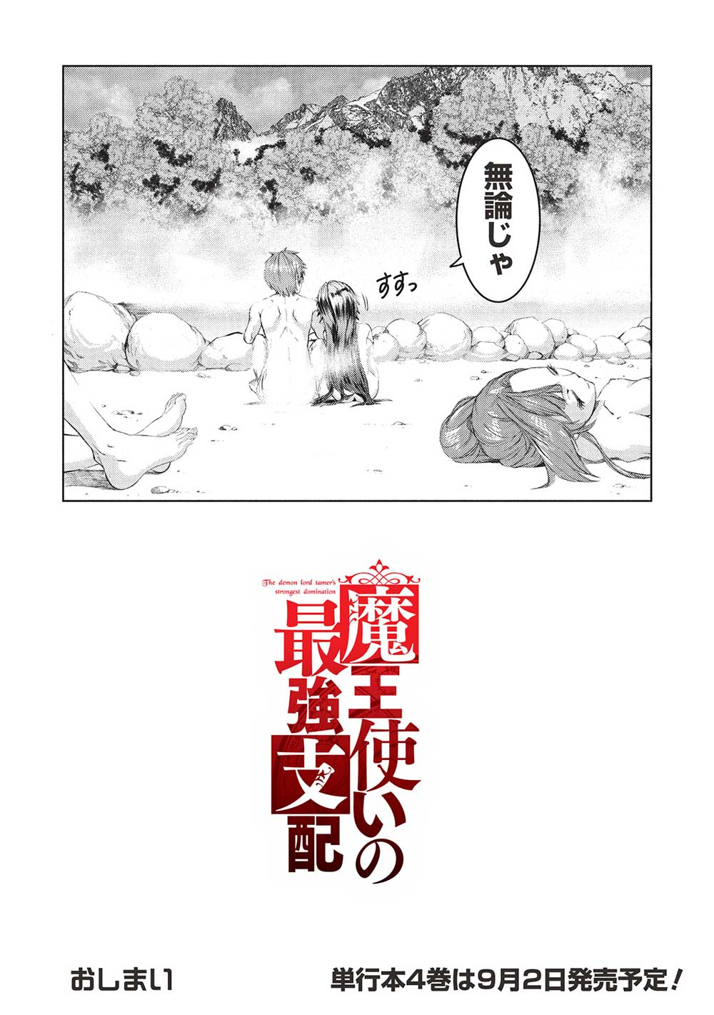 魔王使いの最強支配 第29話 - Page 19