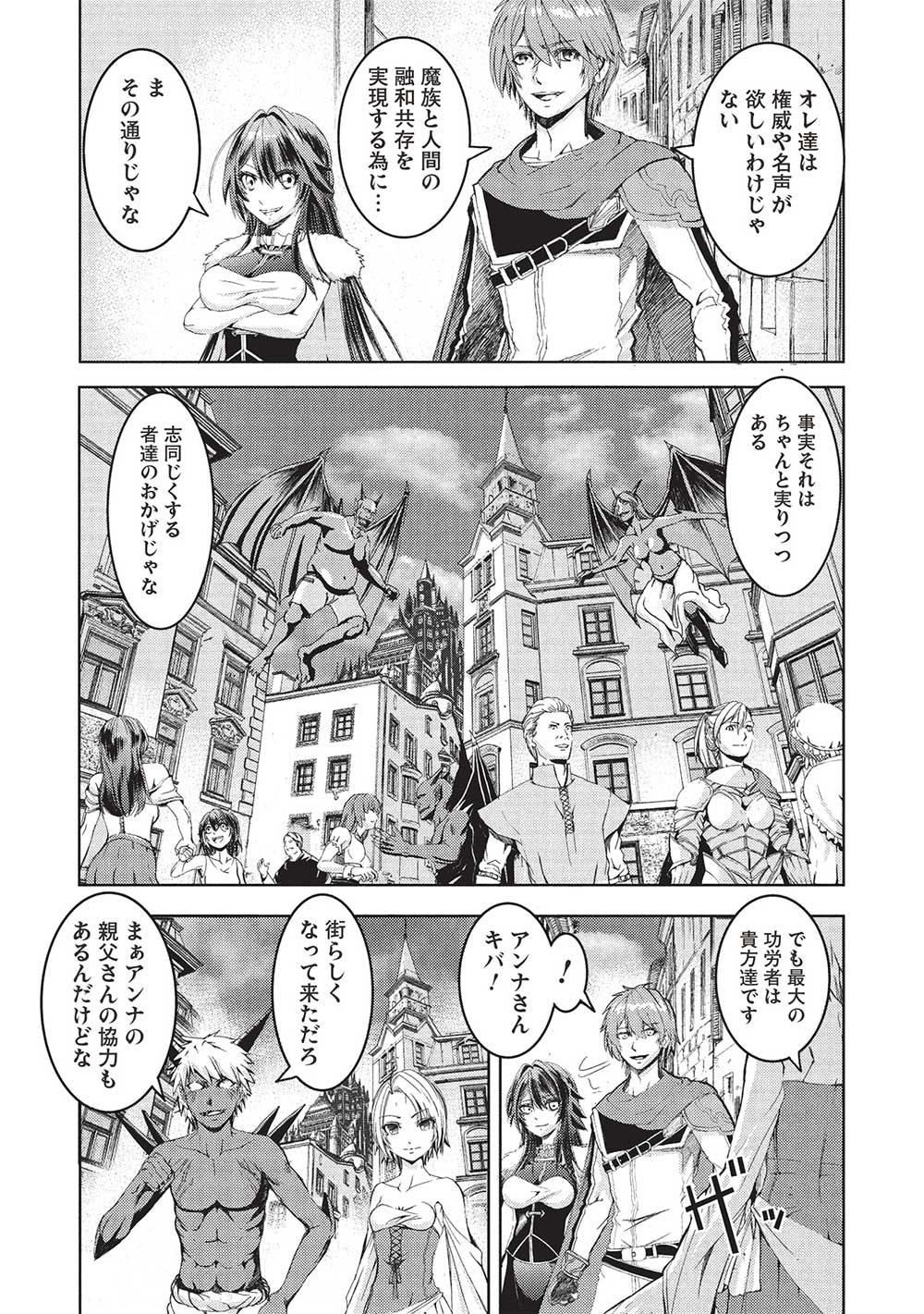 魔王使いの最強支配 第29話 - Page 3