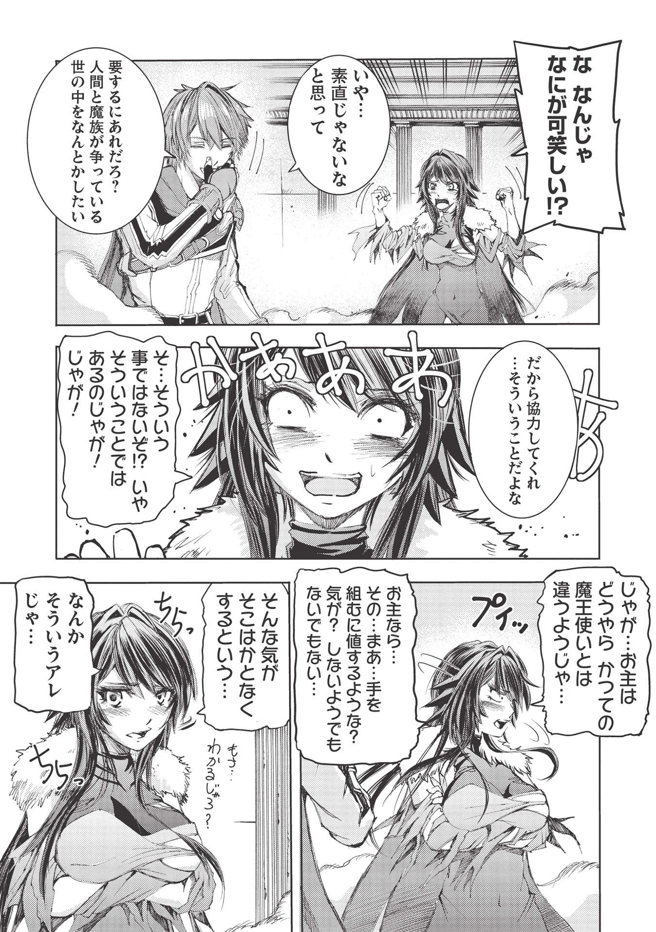 魔王使いの最強支配 第3話 - Page 11