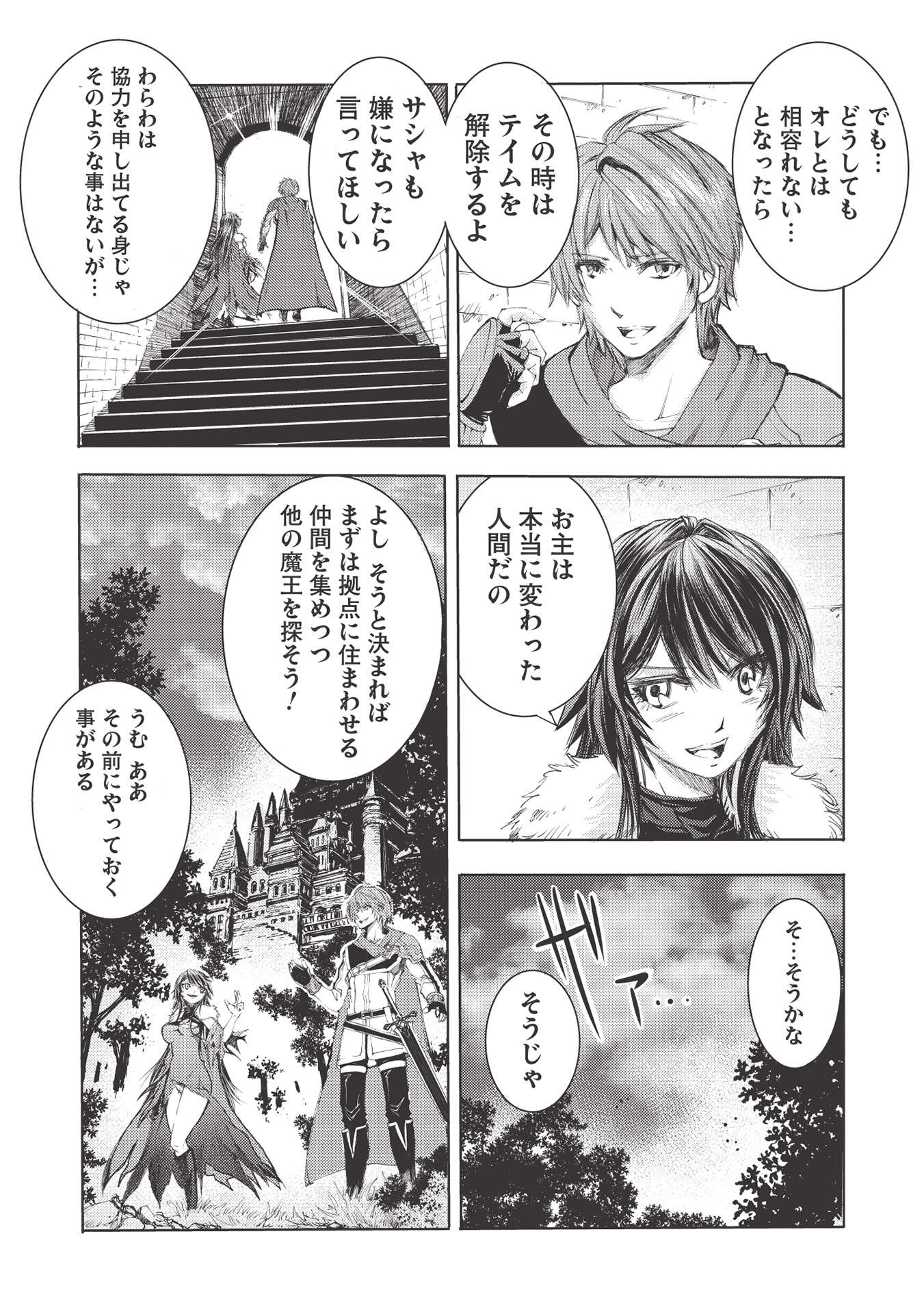 魔王使いの最強支配 第3話 - Page 18