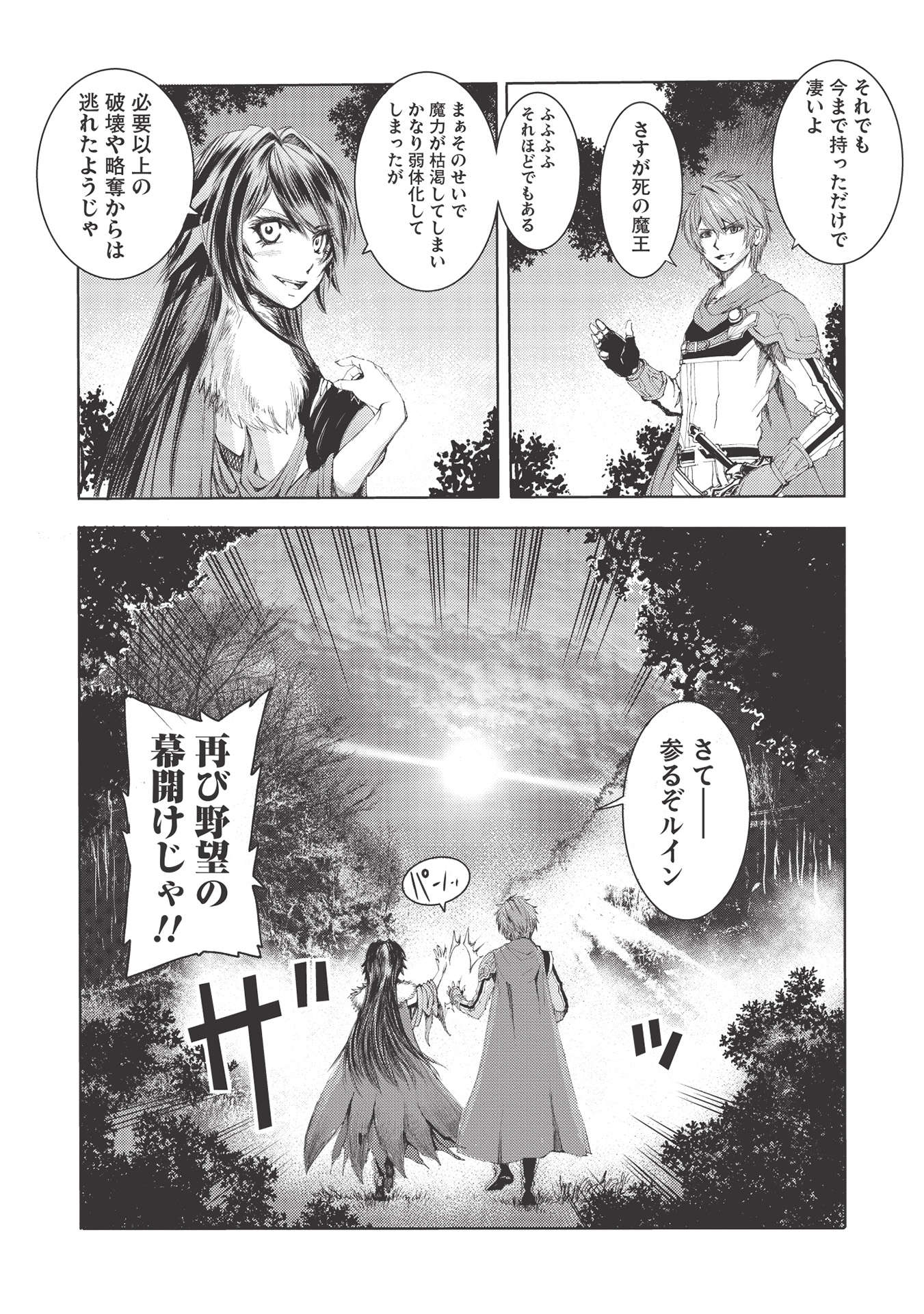 魔王使いの最強支配 第3話 - Page 21