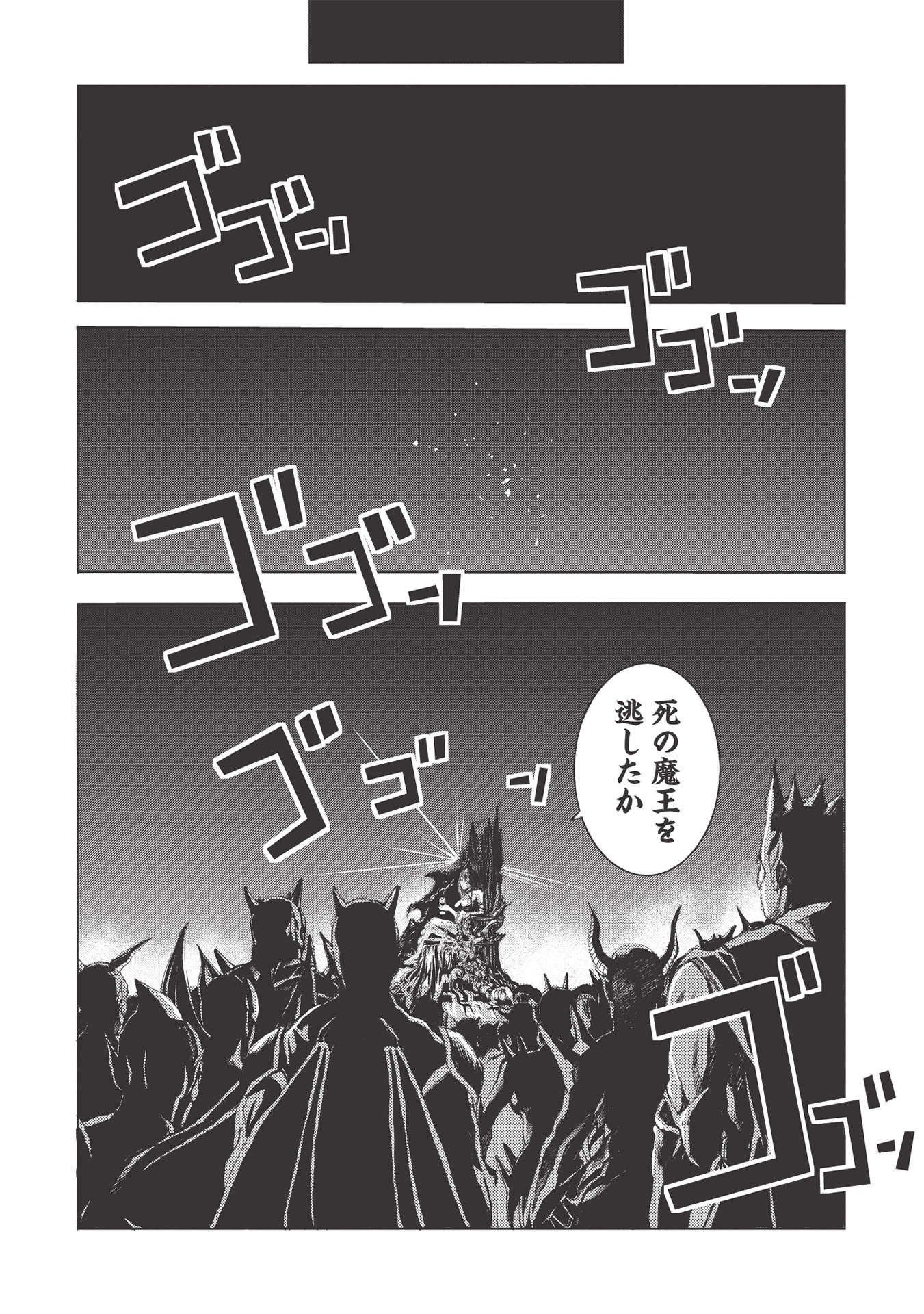 魔王使いの最強支配 第3話 - Page 22