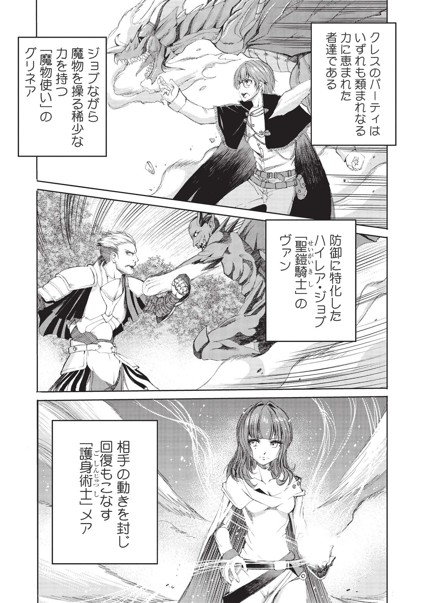 魔王使いの最強支配 第4話 - Page 10