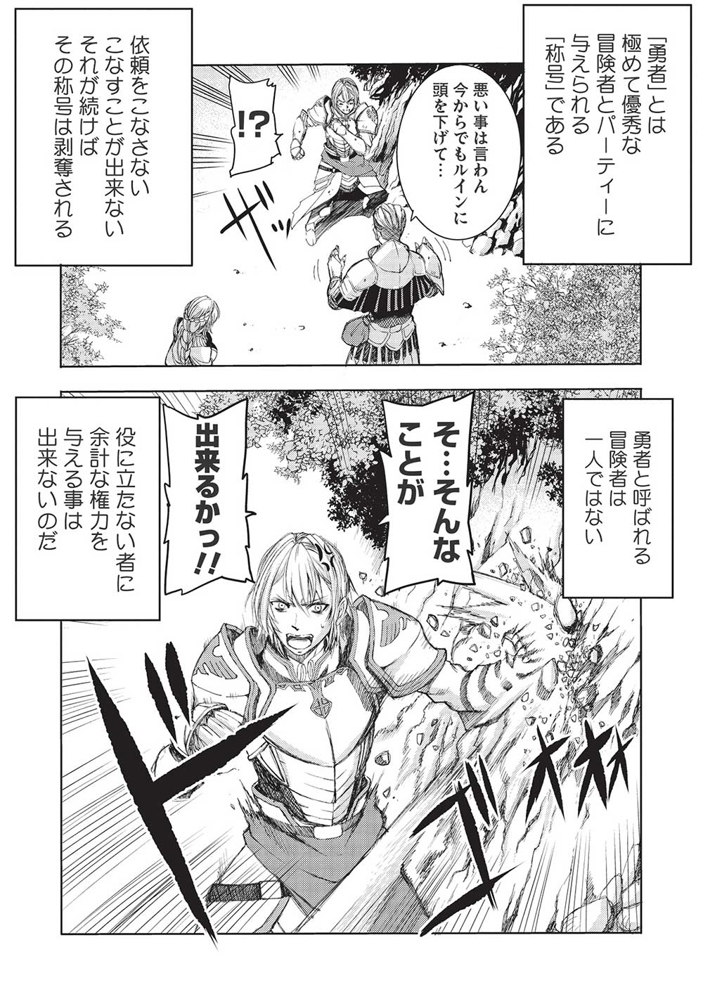 魔王使いの最強支配 第5話 - Page 4