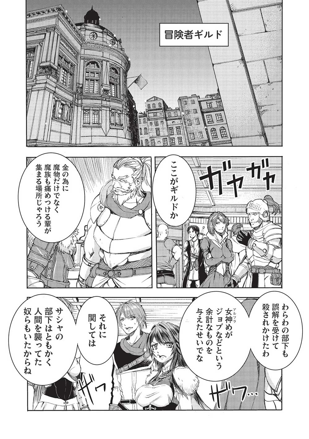 魔王使いの最強支配 第6話 - Page 18