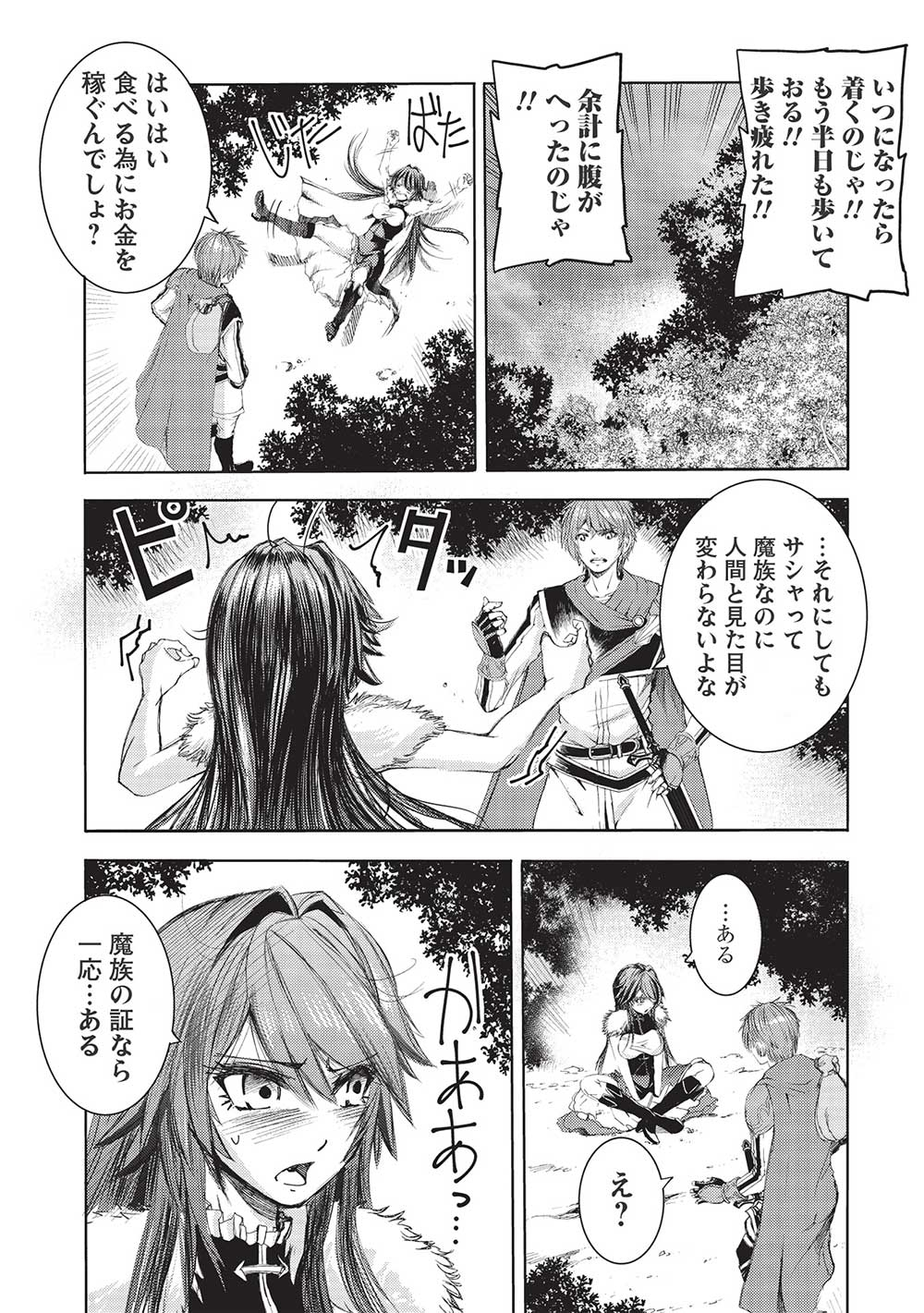 魔王使いの最強支配 第7話 - Page 2