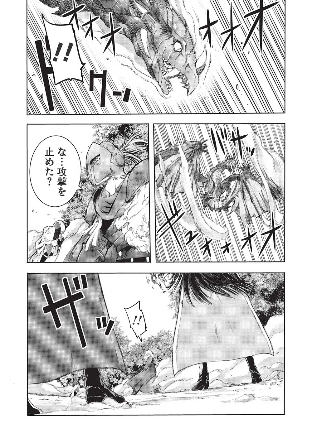魔王使いの最強支配 第7話 - Page 16
