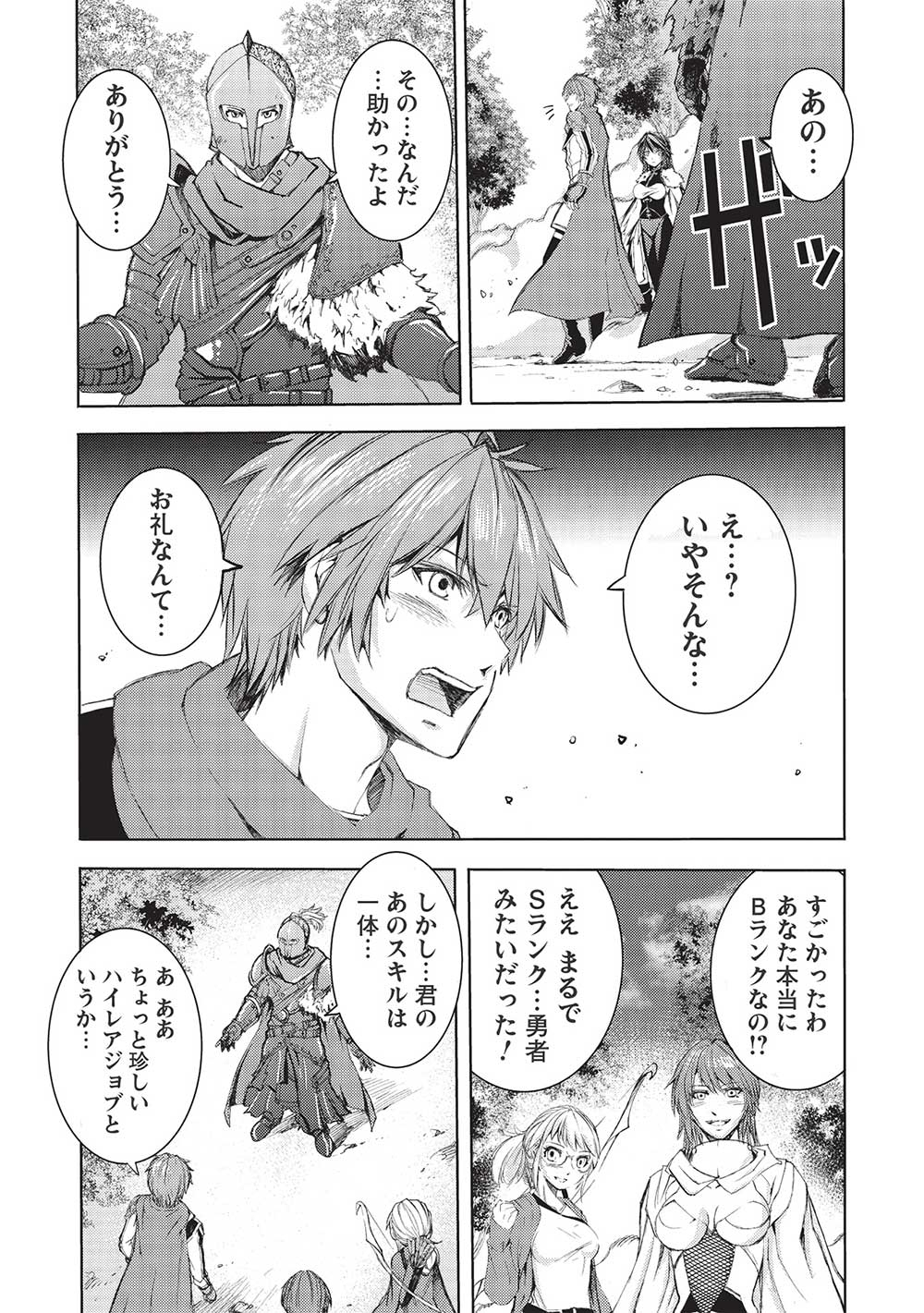 魔王使いの最強支配 第8話 - Page 21