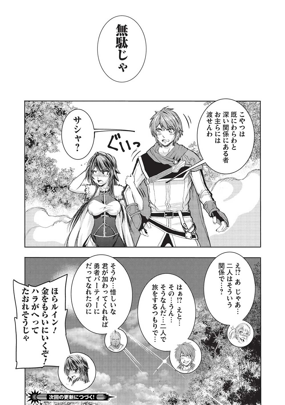 魔王使いの最強支配 第8話 - Page 23