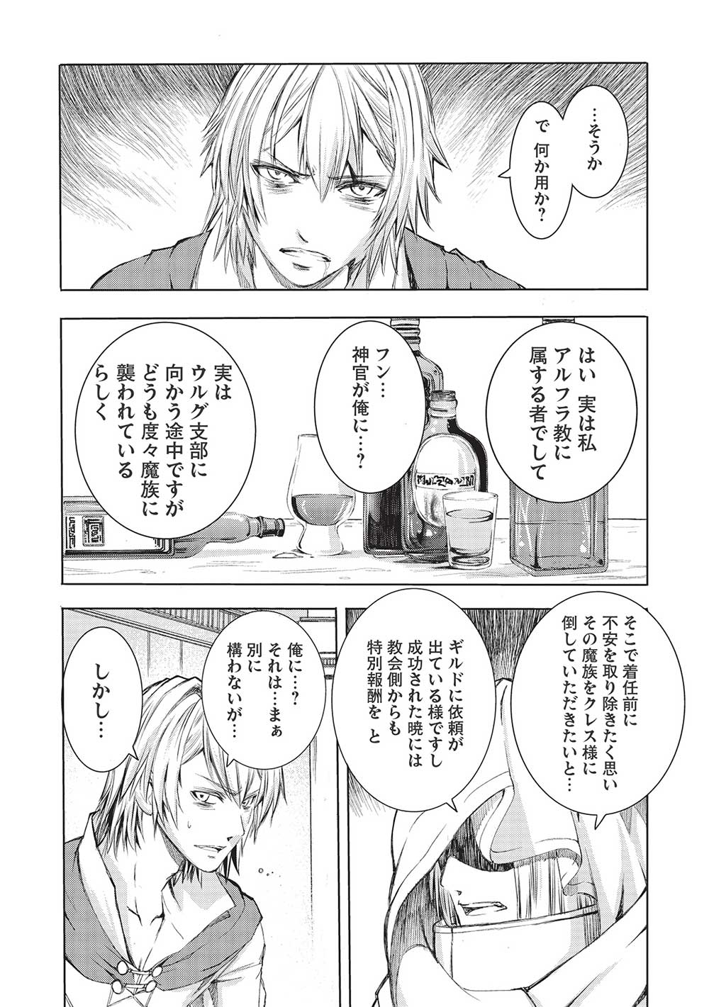 魔王使いの最強支配 第9話 - Page 12