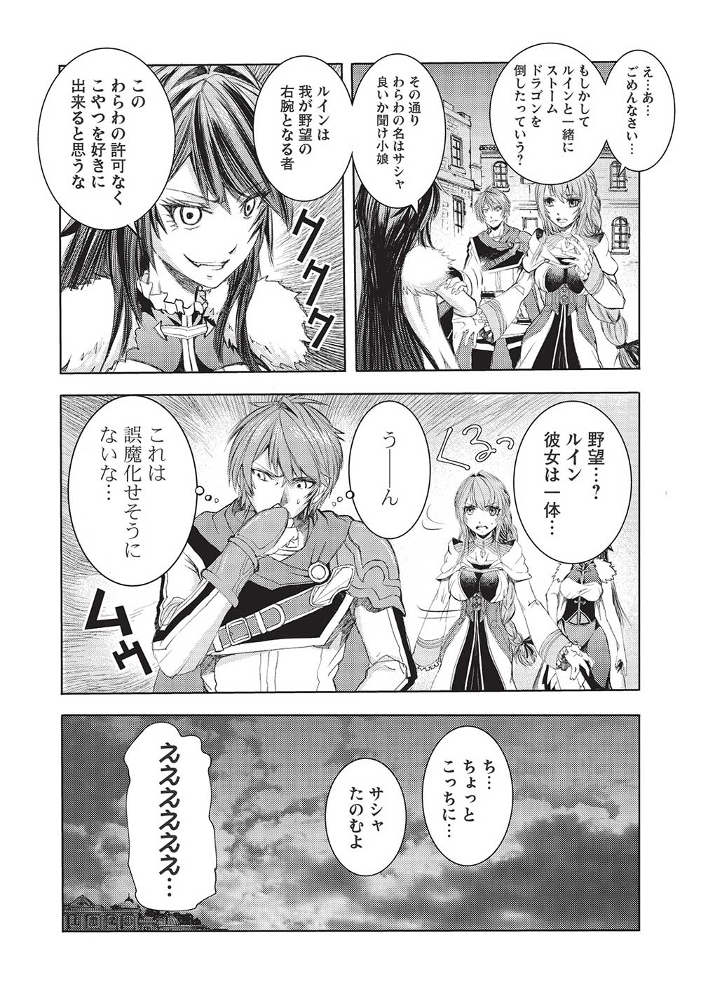 魔王使いの最強支配 第9話 - Page 22