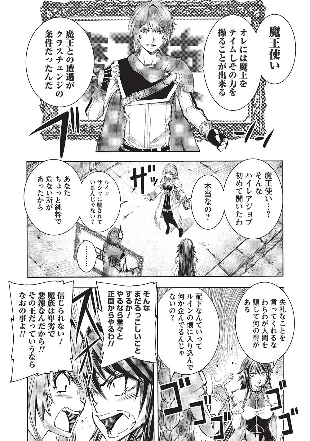 魔王使いの最強支配 第9話 - Page 24