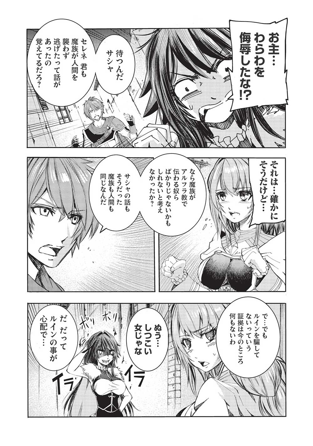 魔王使いの最強支配 第9話 - Page 25