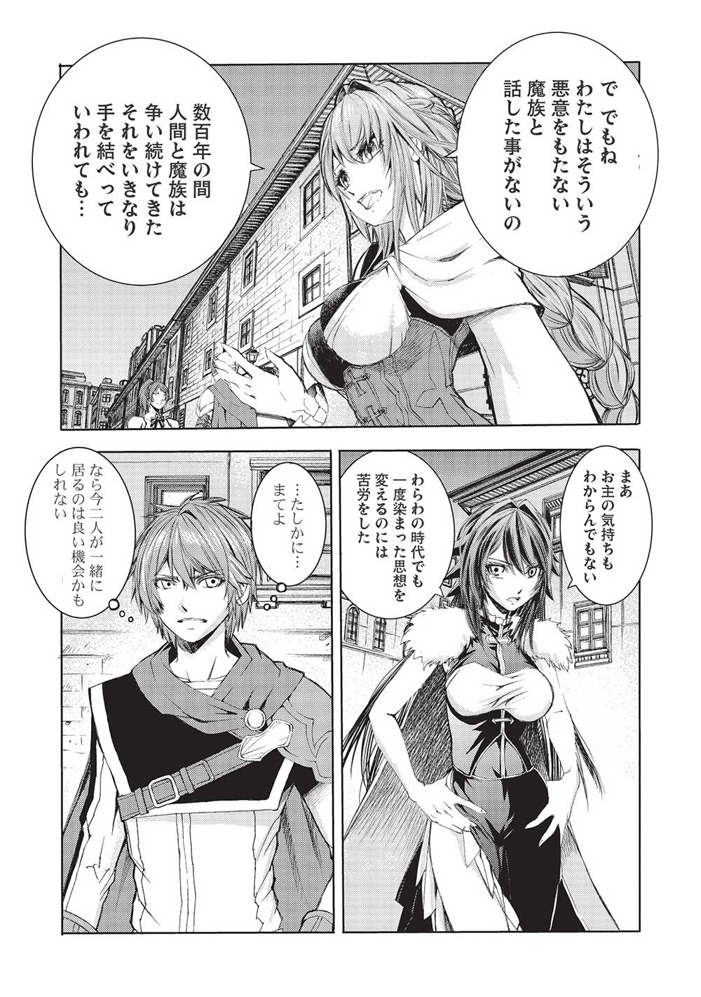 魔王使いの最強支配 第9話 - Page 30