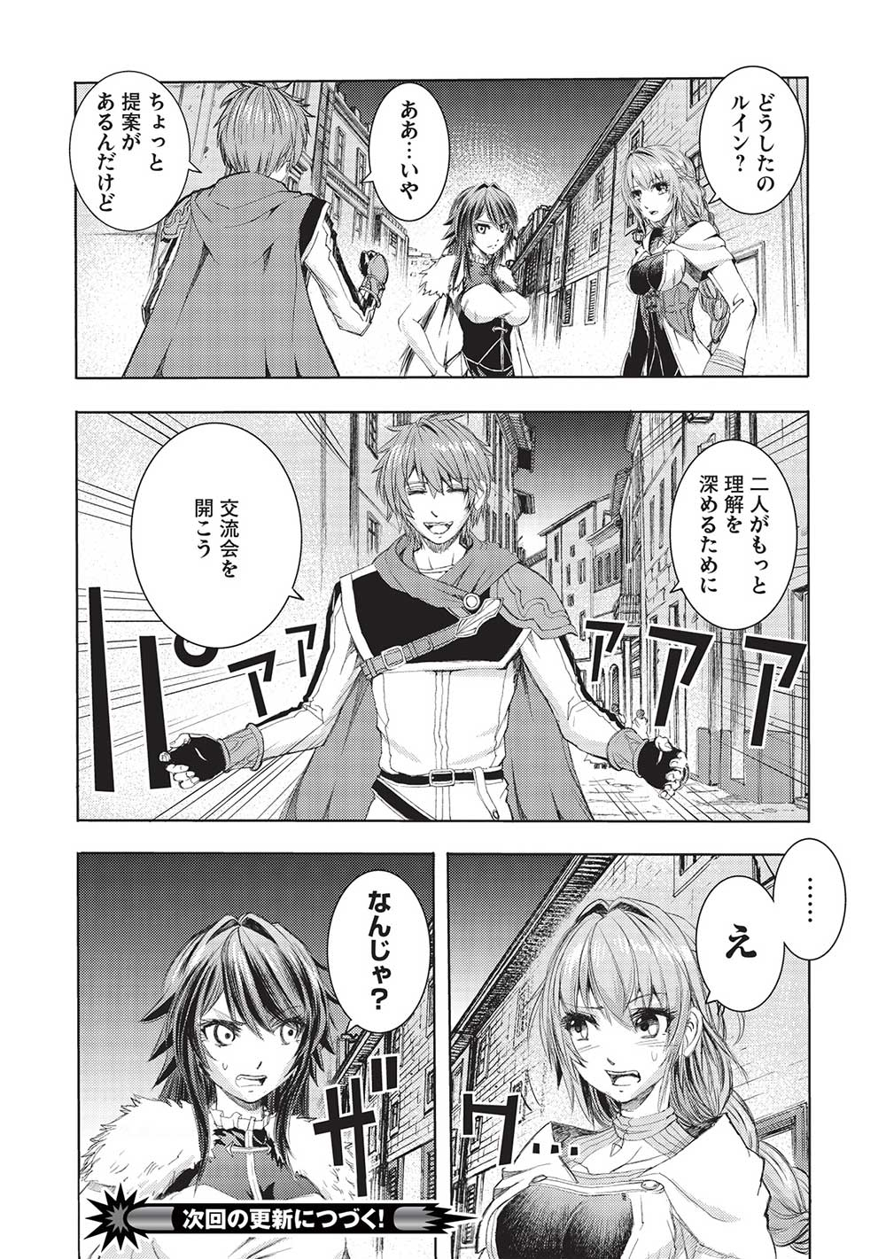 魔王使いの最強支配 第9話 - Page 31