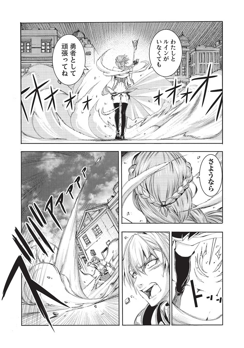 魔王使いの最強支配 第9話 - Page 8