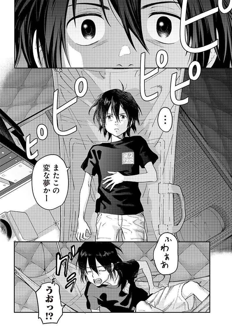 地球外少年少女 第1.1話 - Page 2