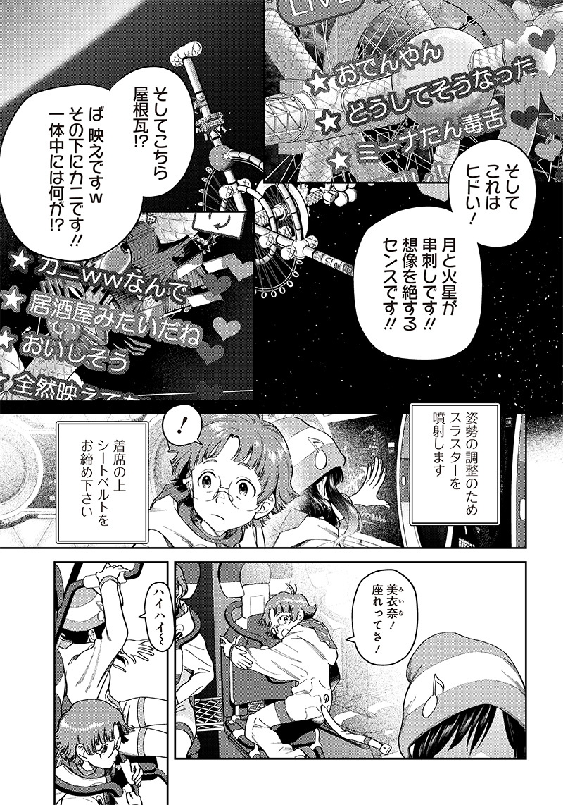 地球外少年少女 第1.1話 - Page 19