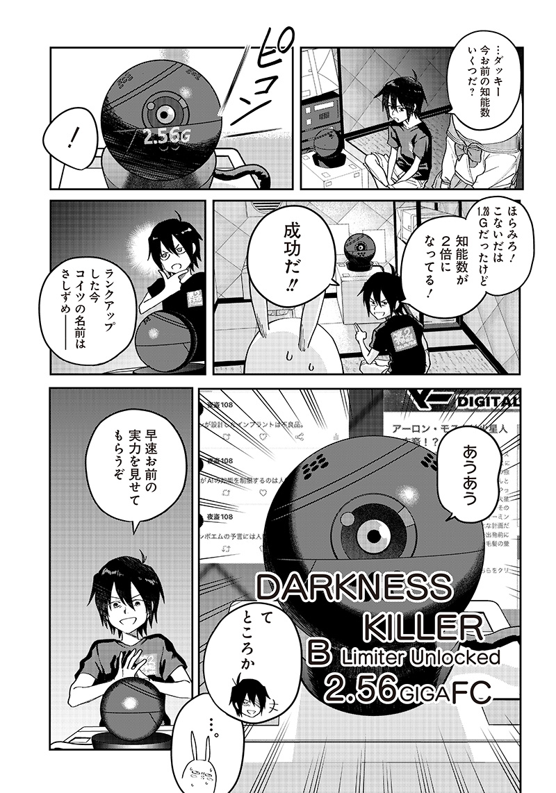 地球外少年少女 第1.1話 - Page 5