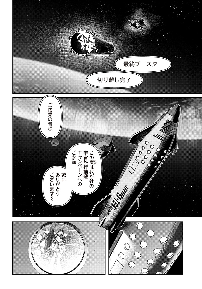 地球外少年少女 第1.1話 - Page 8