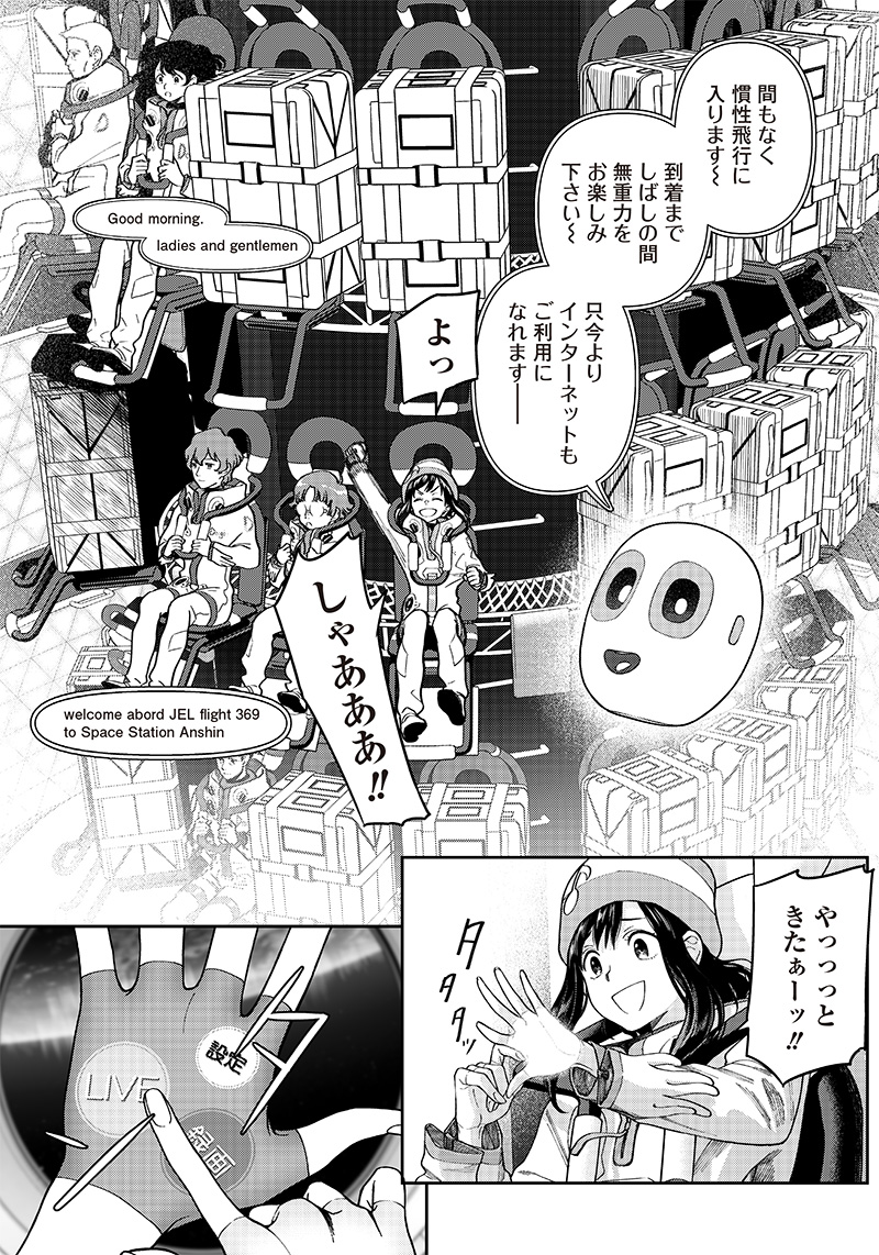 地球外少年少女 第1.1話 - Page 9