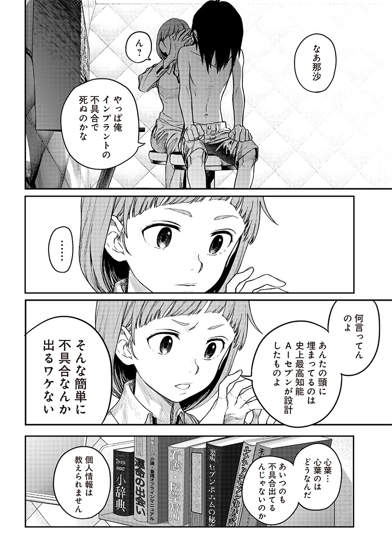 地球外少年少女 第1.2話 - Page 21