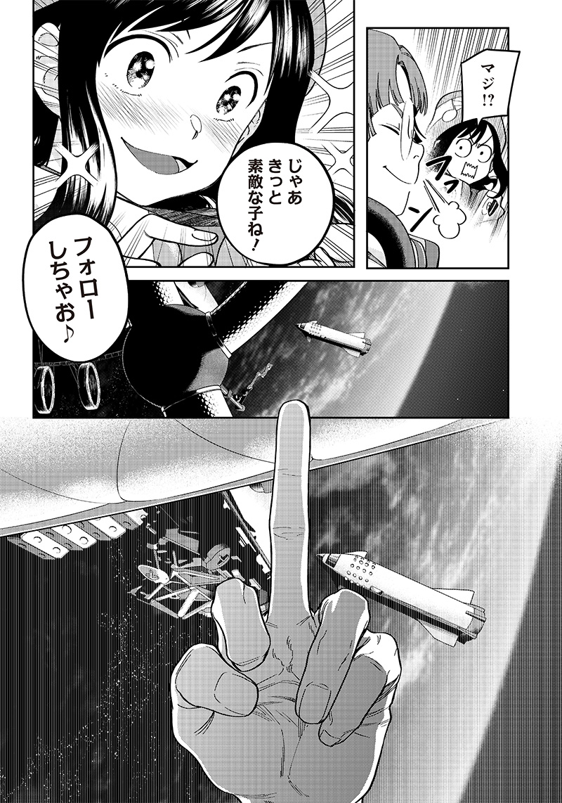 地球外少年少女 第1.2話 - Page 5