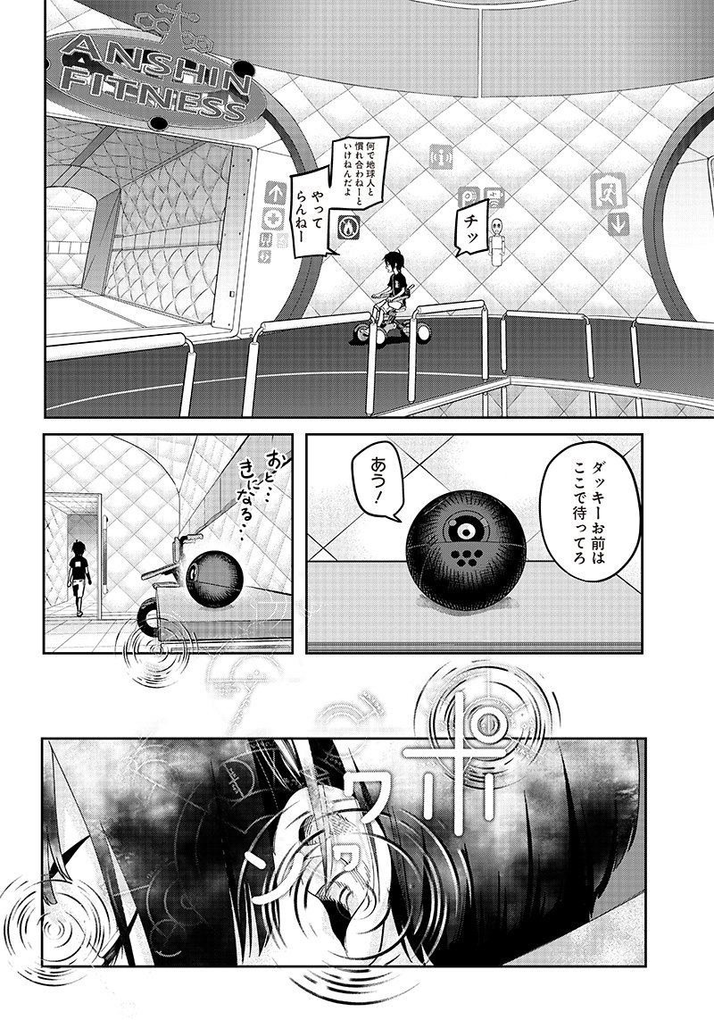 地球外少年少女 第1.2話 - Page 7