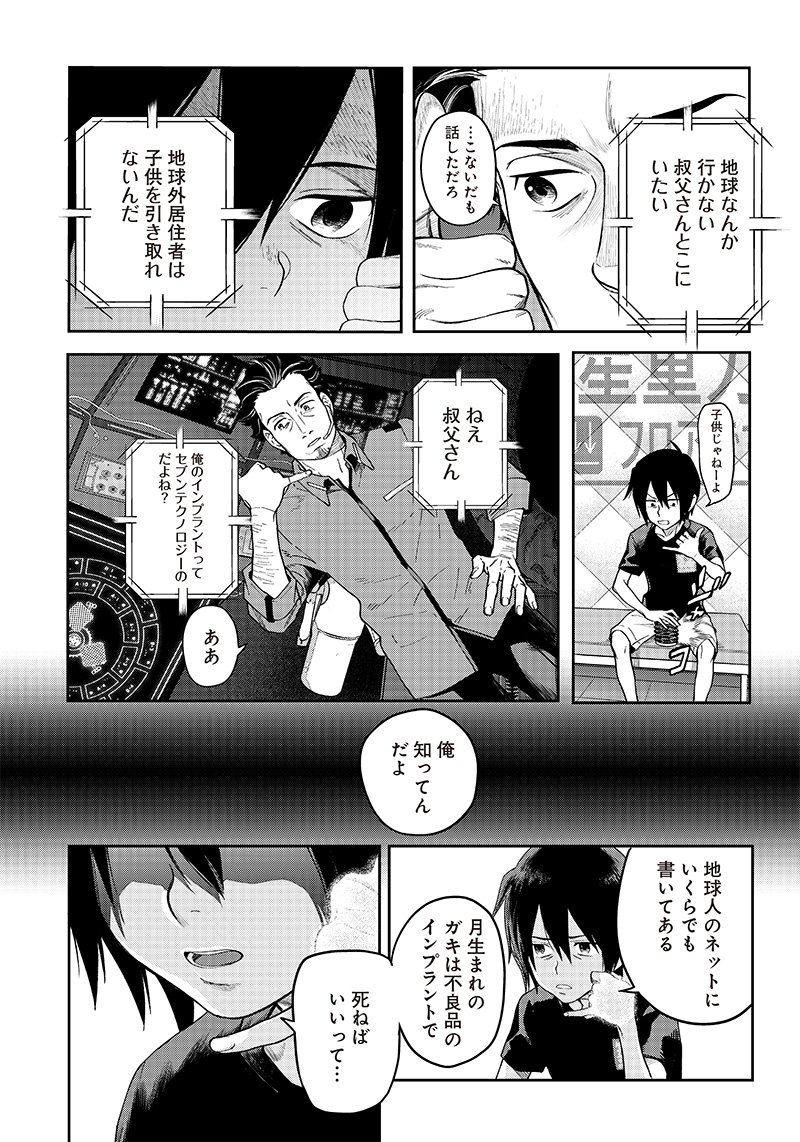 地球外少年少女 第1.3話 - Page 5