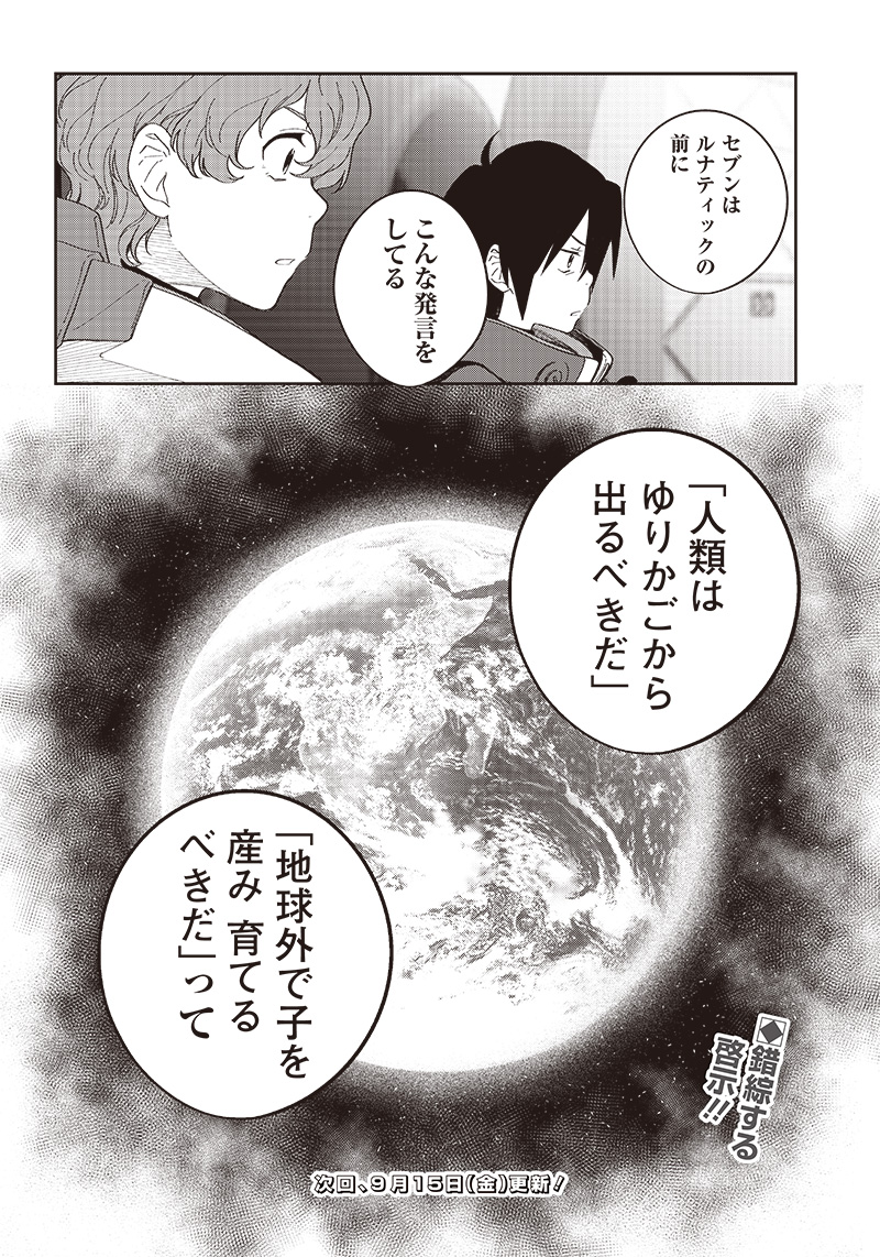 地球外少年少女 第13話 - Page 18