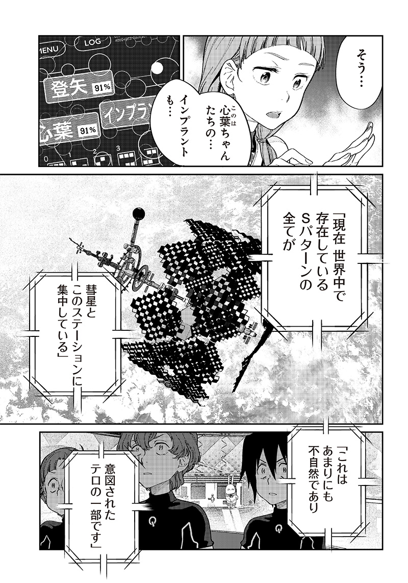 地球外少年少女 第17話 - Page 11