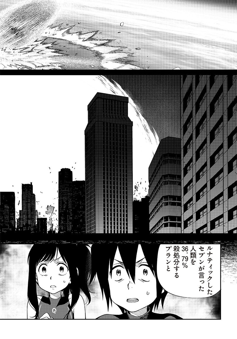 地球外少年少女 第17話 - Page 16