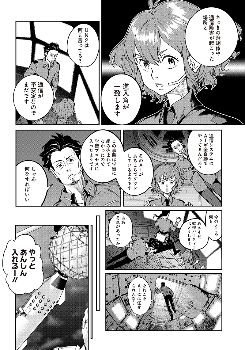 地球外少年少女 第2.1話 - Page 16