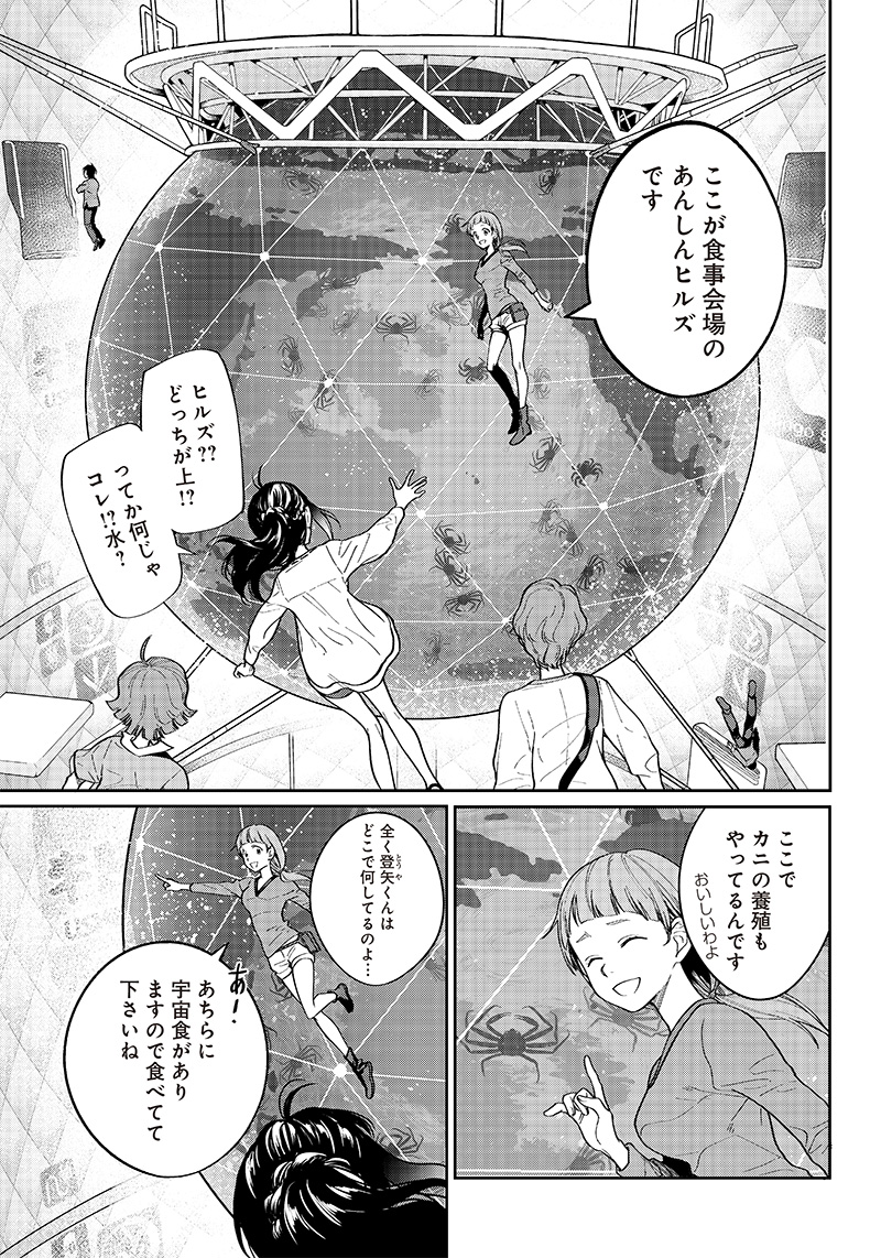 地球外少年少女 第2.2話 - Page 17