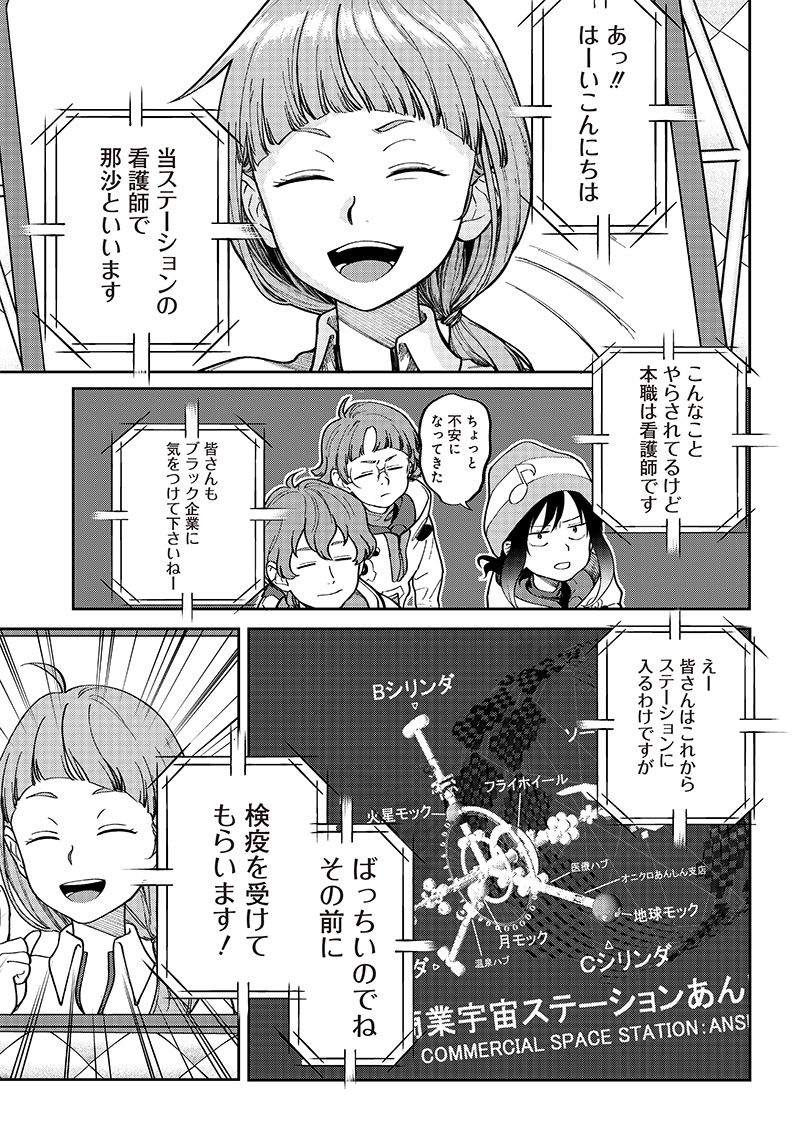 地球外少年少女 第2.2話 - Page 3