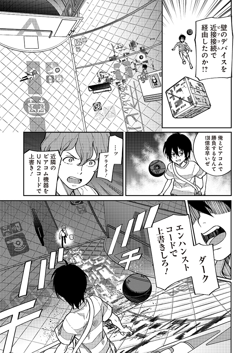 地球外少年少女 第2.3話 - Page 17