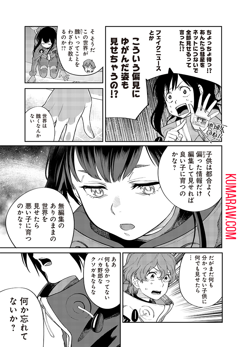 地球外少年少女 第24話 - Page 17