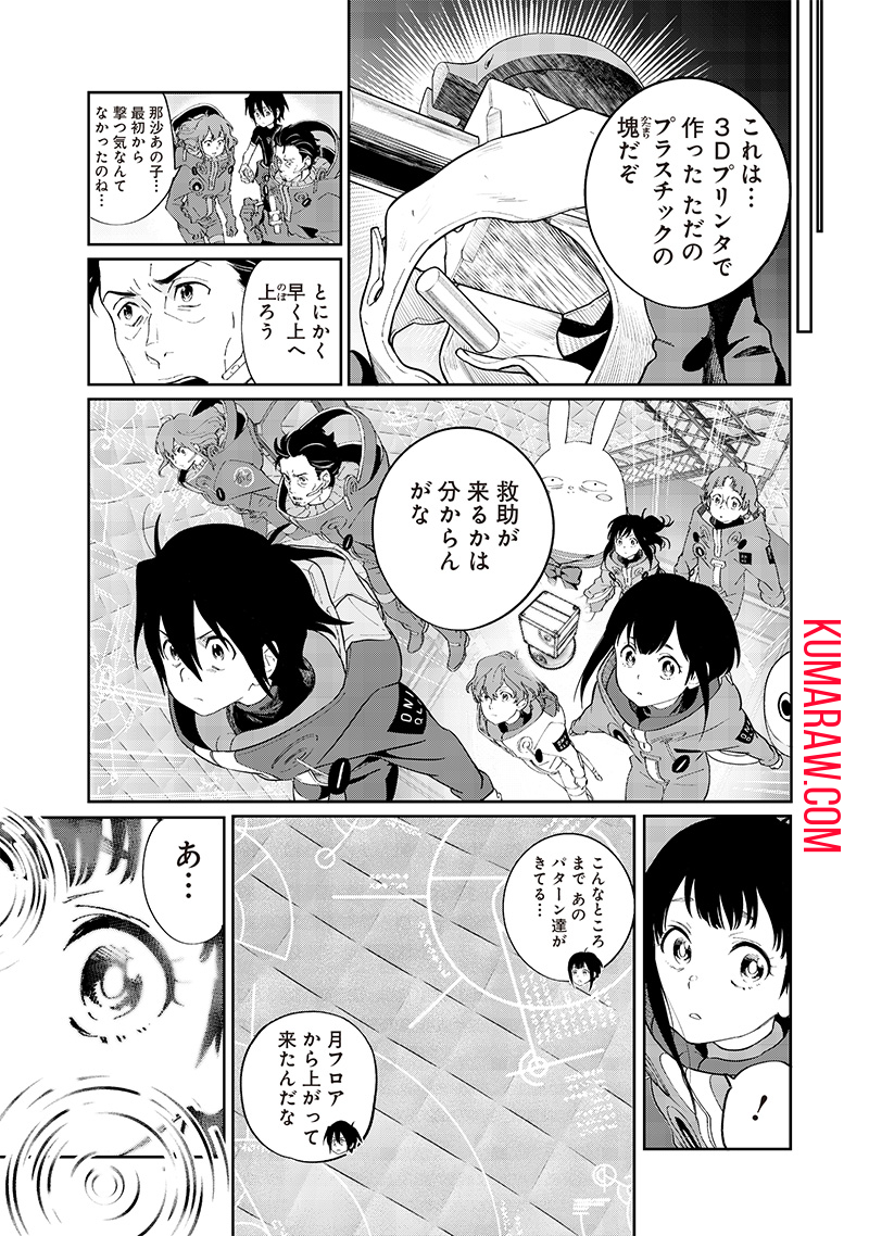 地球外少年少女 第24話 - Page 5