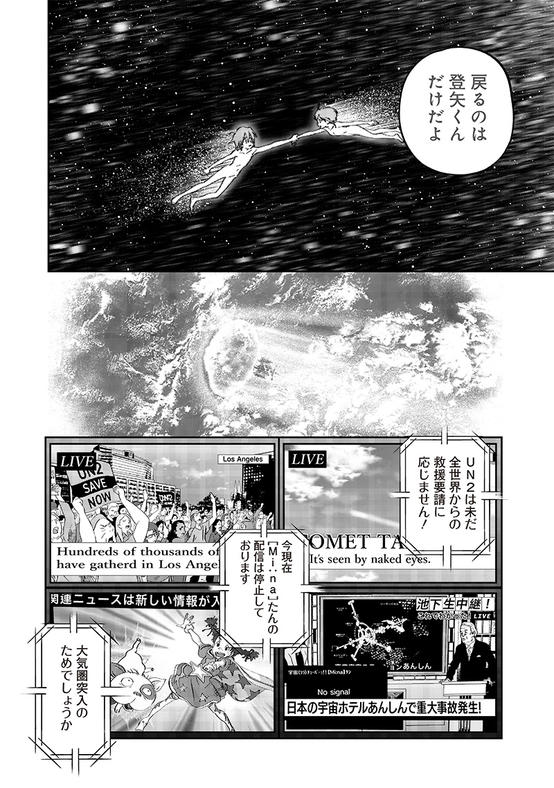 地球外少年少女 第27話 - Page 12