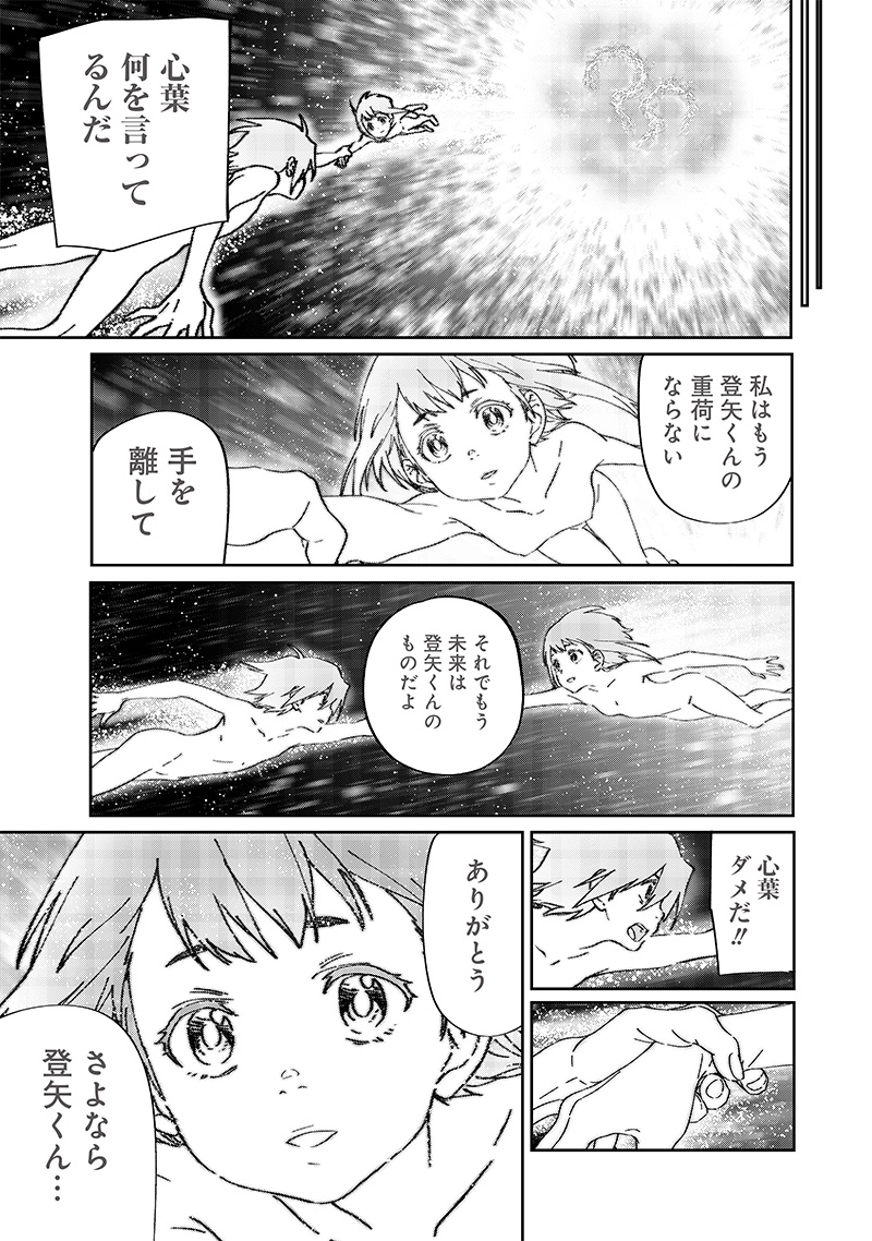 地球外少年少女 第27話 - Page 17