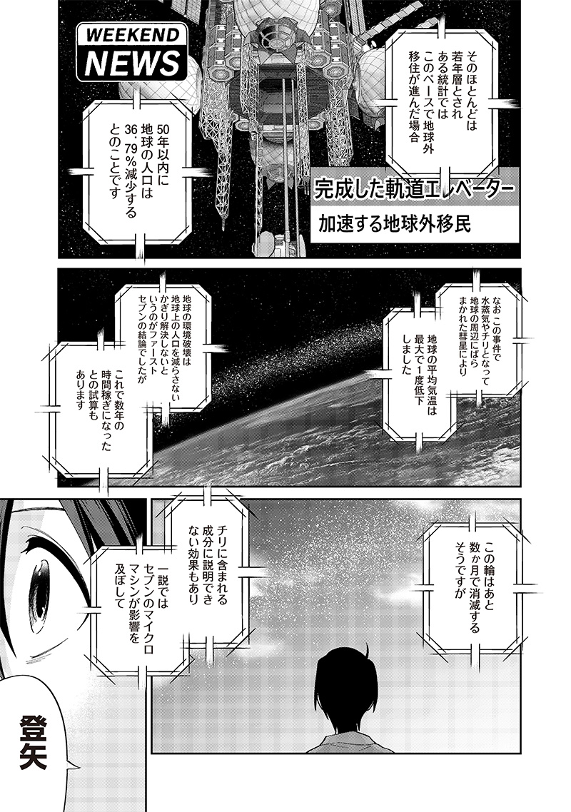 地球外少年少女 第28話 - Page 13