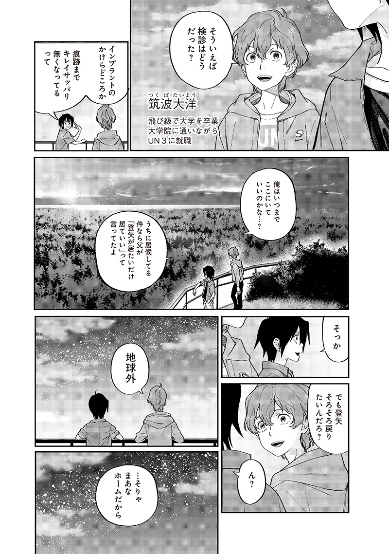 地球外少年少女 第28話 - Page 14