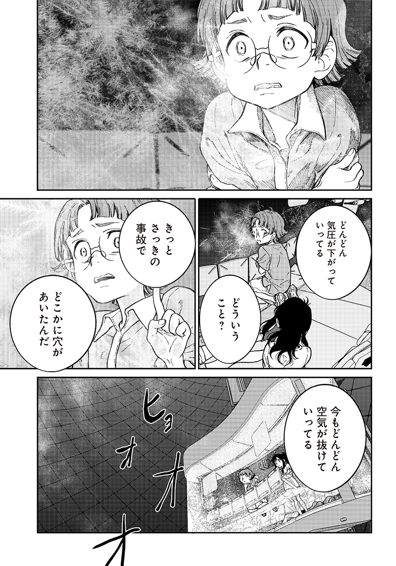 地球外少年少女 第4話 - Page 15