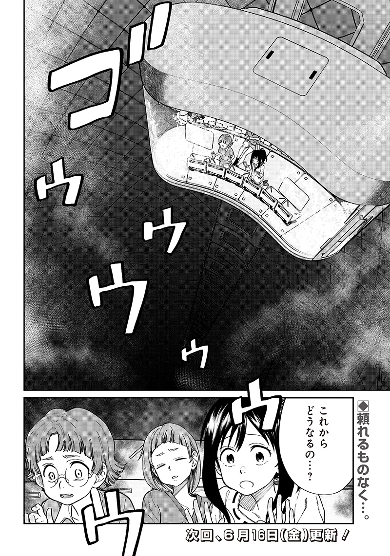 地球外少年少女 第4話 - Page 20