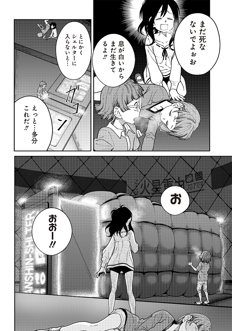 地球外少年少女 第5話 - Page 8