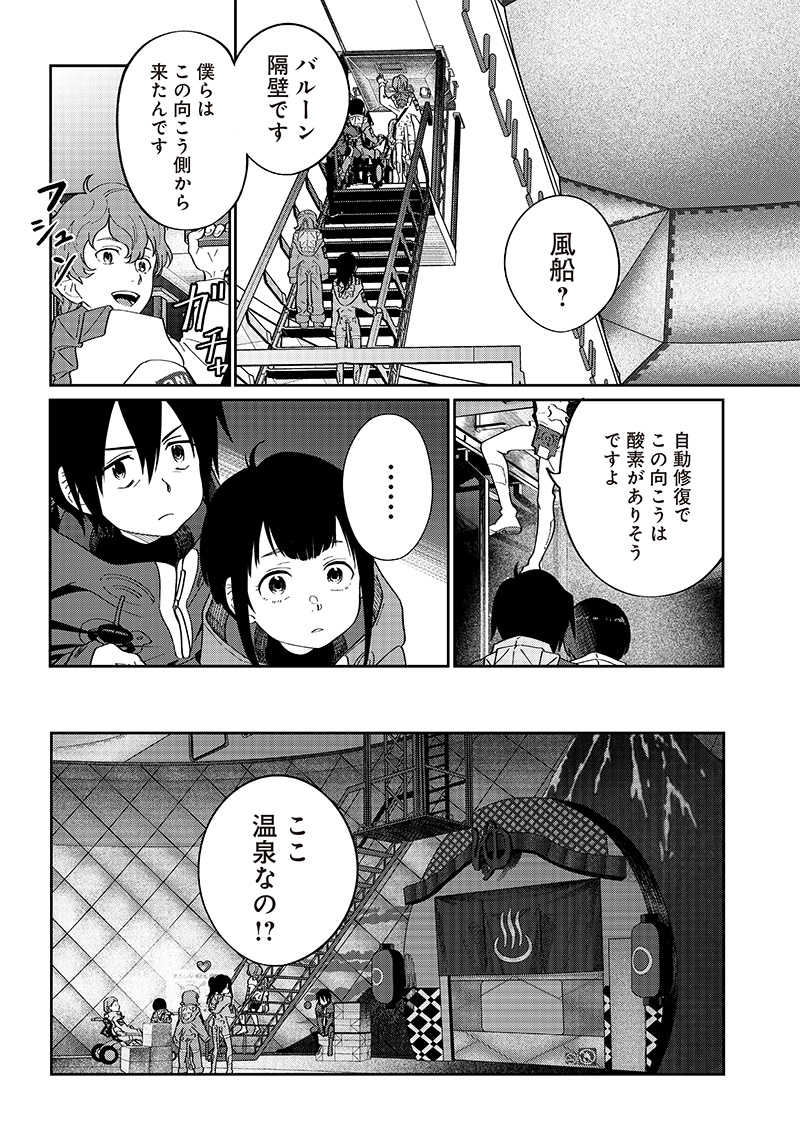 地球外少年少女 第8話 - Page 16