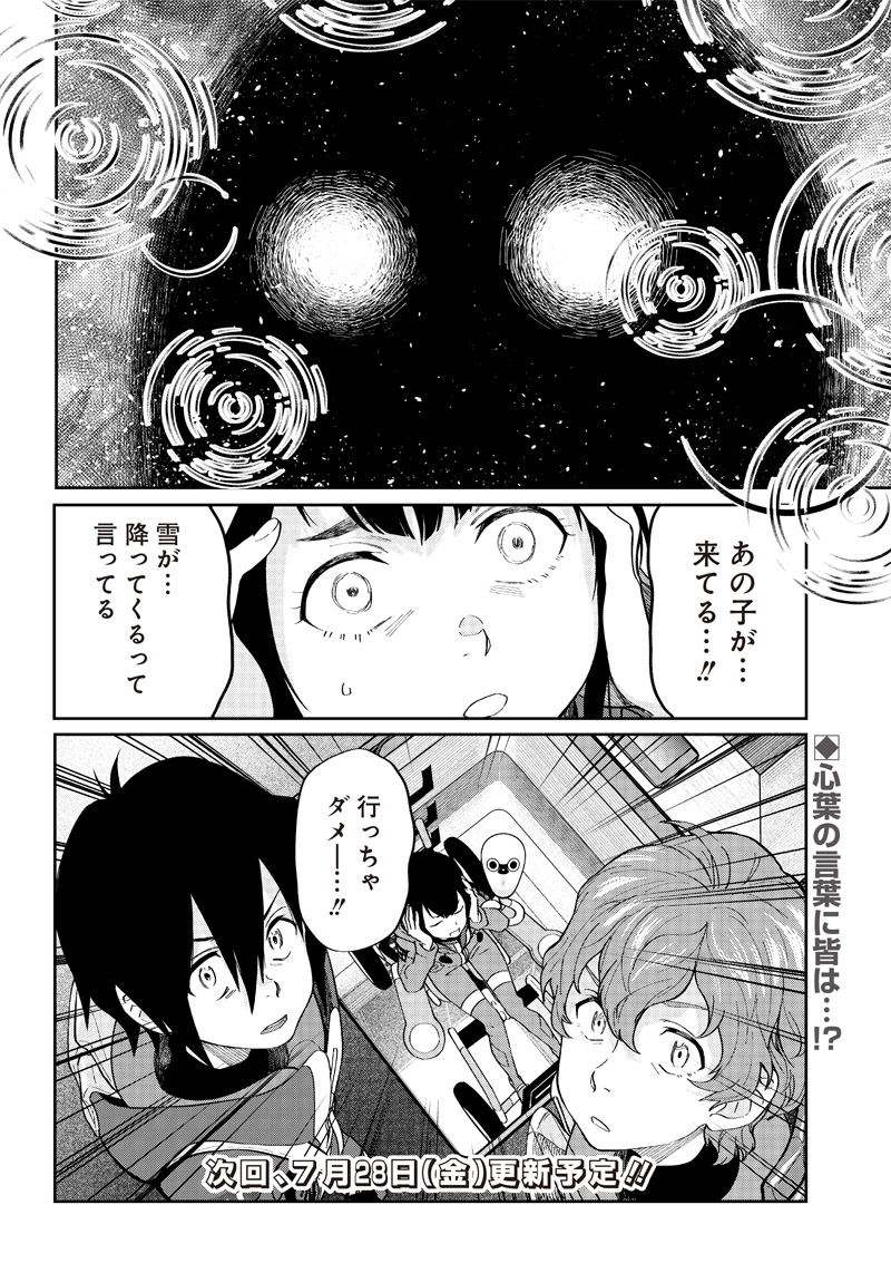 地球外少年少女 第8話 - Page 20