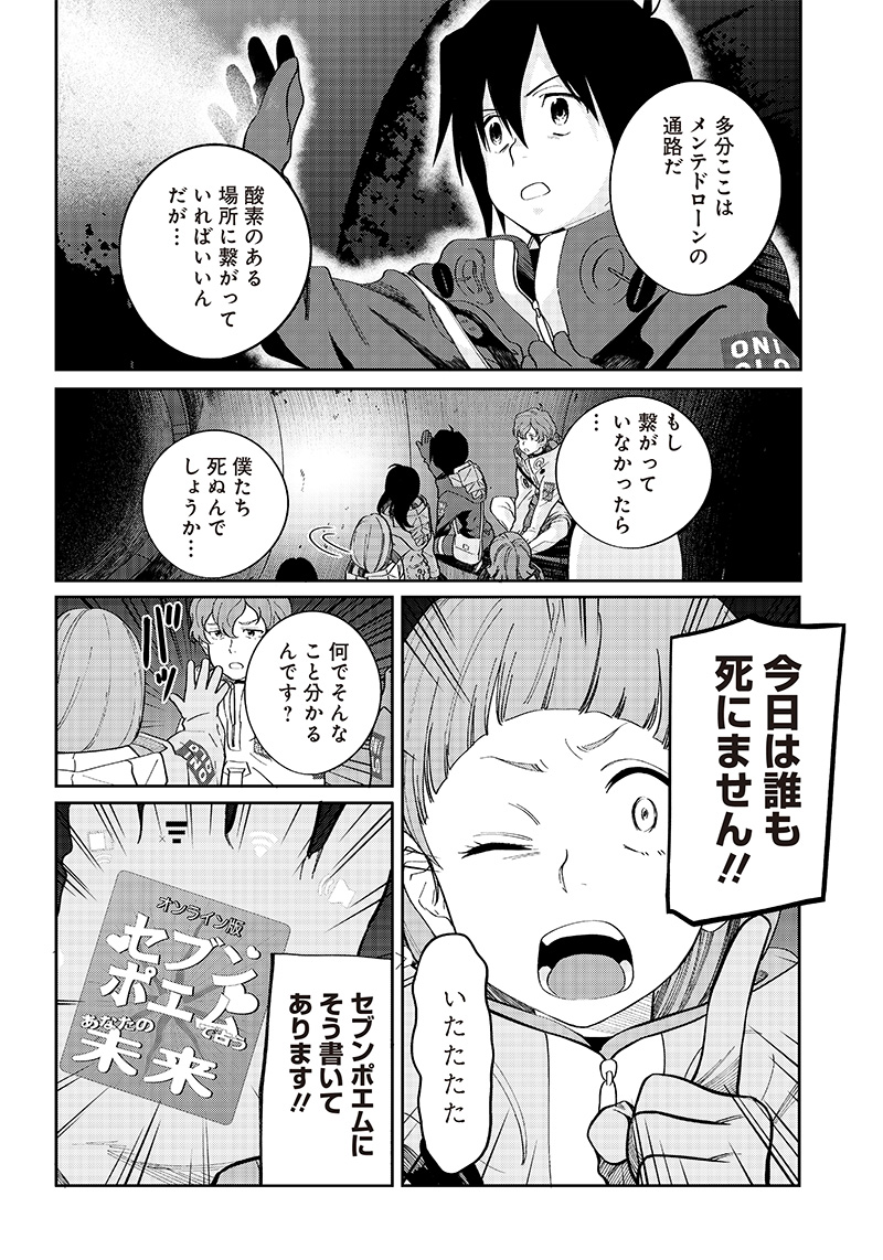 地球外少年少女 第9話 - Page 14