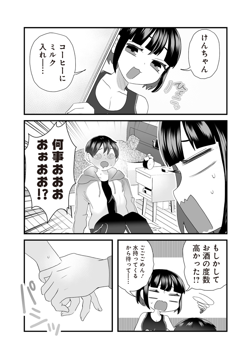 さっちゃんとけんちゃんは今日もイってる 第46.1話 - Page 5